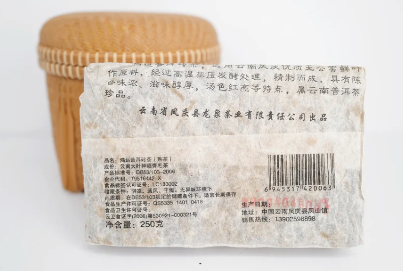 2009 PU'ER Loose Leaf Tea Brick, “Good Fortune” |2009年鴻運