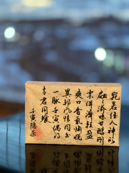 2012 PU'ER Loose Leaf Tea Brick, “Guo Gan” |2012年果敢