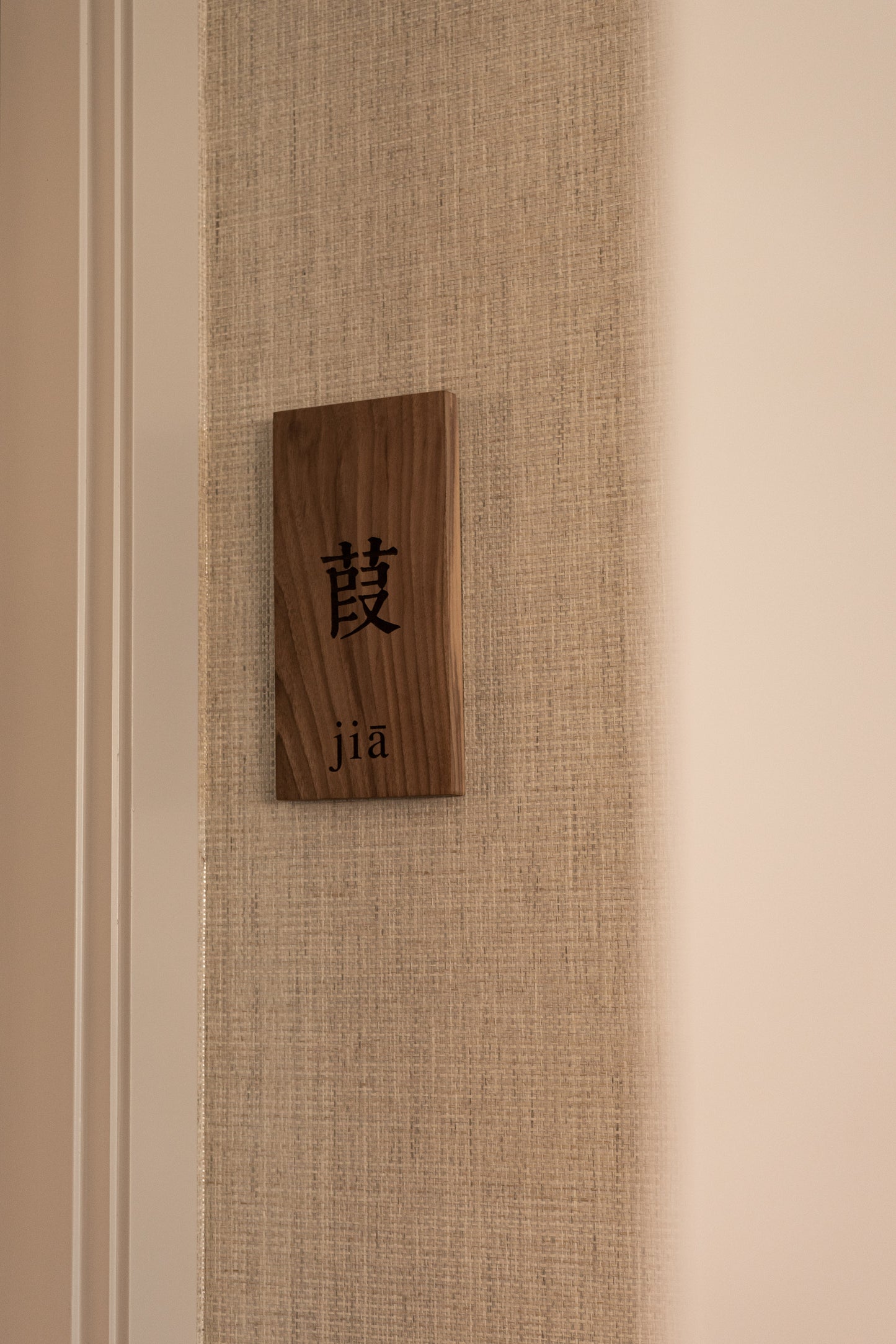 Tea Room “jiā”|茶室“葭”