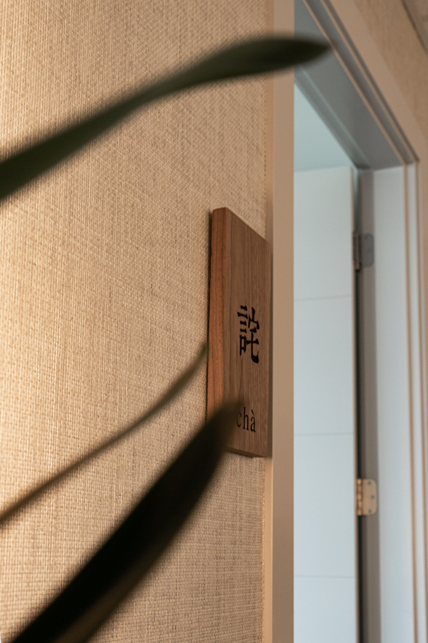 Tea Room “chà”|茶室“詫”