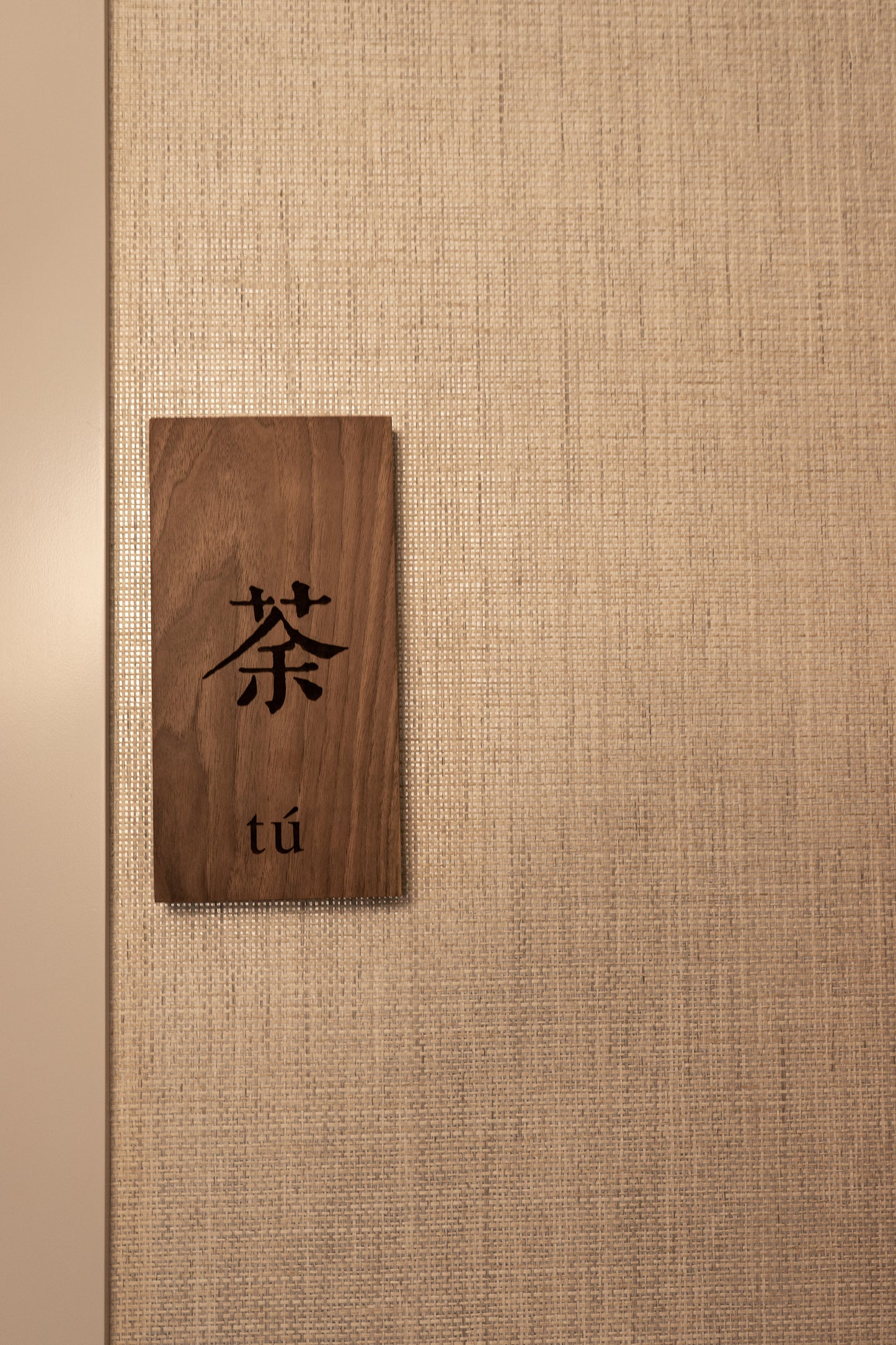 Tea Room “tú”|茶室“荼”