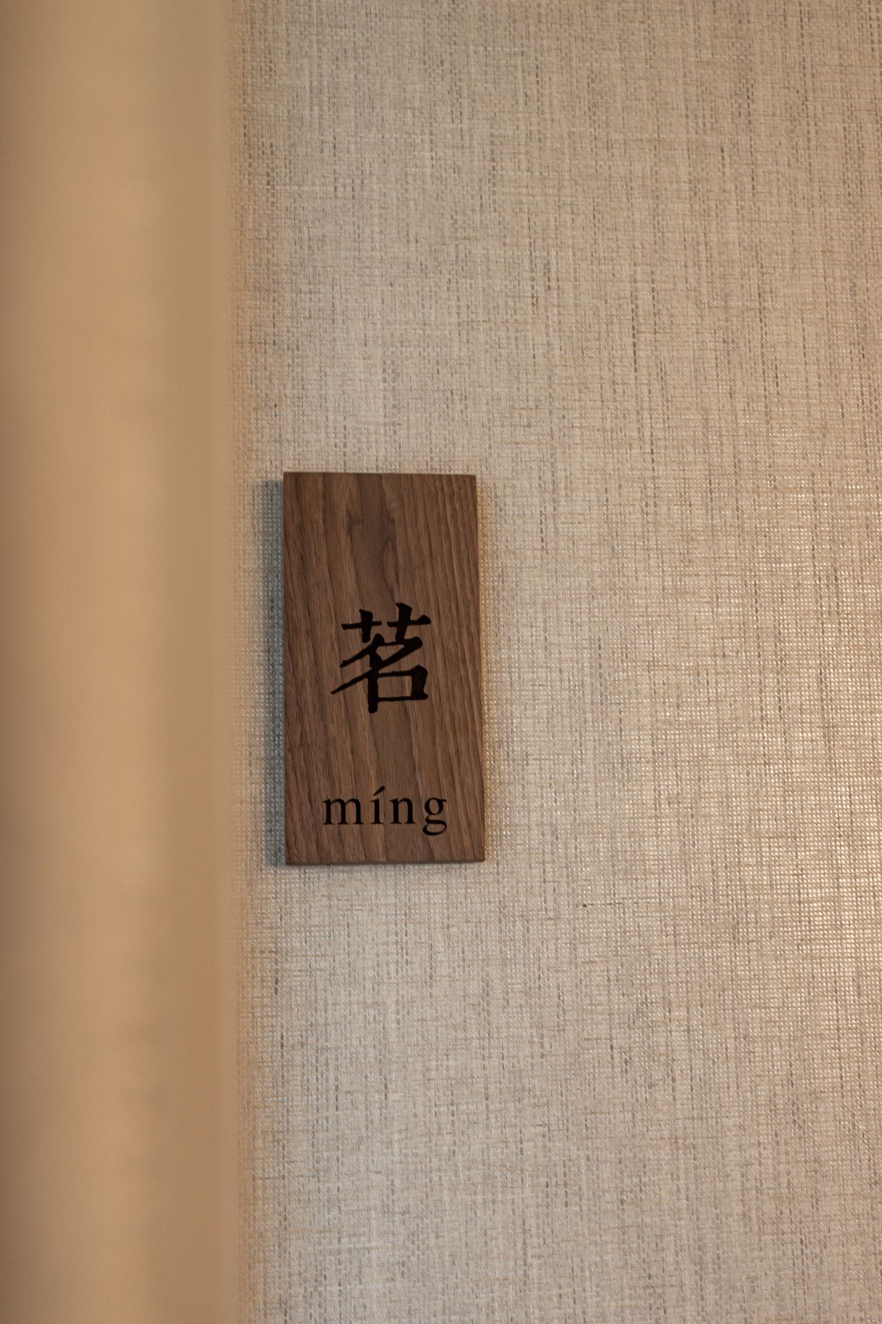 Tea Room “míng”｜茶室“茗”